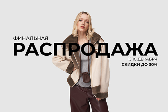 Почему сейчас — лучшее время купить женскую одежду со скидкой?