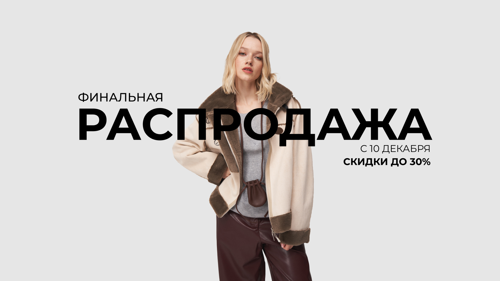 
    Почему сейчас — лучшее время купить женскую одежду со скидкой?